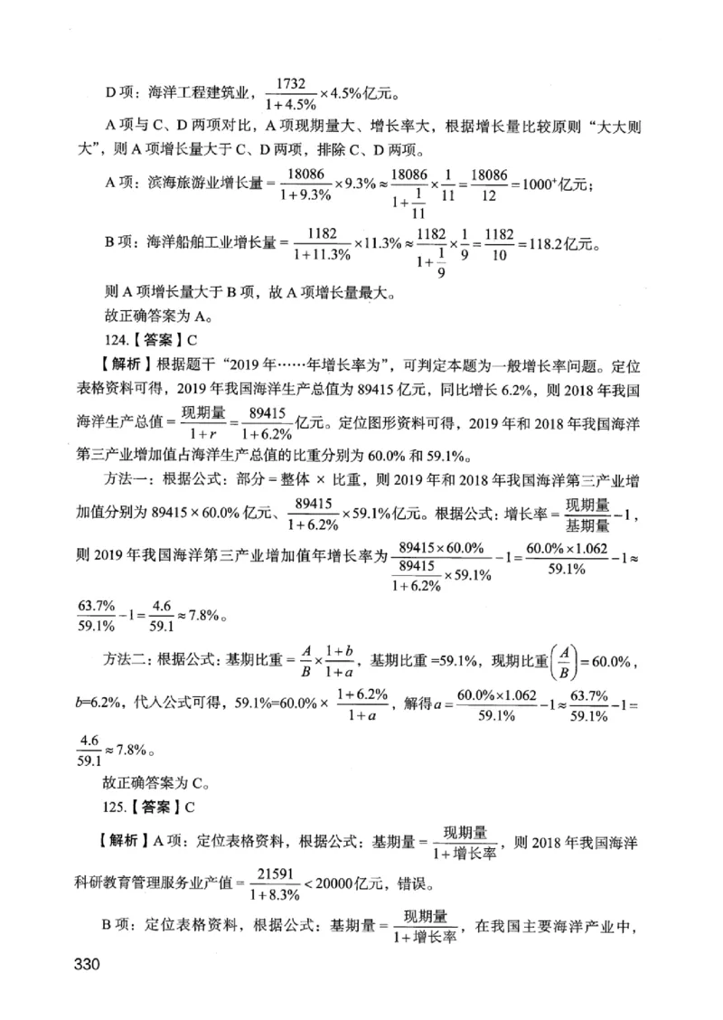 05行测极致真题（江苏版）解析-_2026考公资料_（10）粉笔_2025粉笔国考省考980（课＋笔记）_粉笔980（25多省）_22025FB江苏省考980系统班_2025江苏26本图书_课上讲义7本（配套视频课程书本）