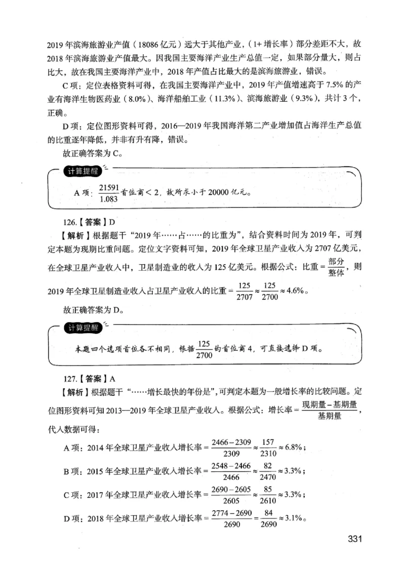 05行测极致真题（江苏版）解析-_2026考公资料_（10）粉笔_2025粉笔国考省考980（课＋笔记）_粉笔980（25多省）_22025FB江苏省考980系统班_2025江苏26本图书_课上讲义7本（配套视频课程书本）