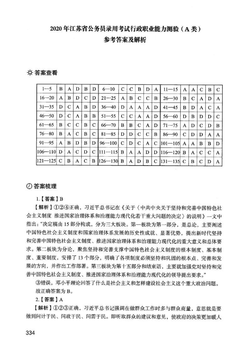 05行测极致真题（江苏版）解析-_2026考公资料_（10）粉笔_2025粉笔国考省考980（课＋笔记）_粉笔980（25多省）_22025FB江苏省考980系统班_2025江苏26本图书_课上讲义7本（配套视频课程书本）