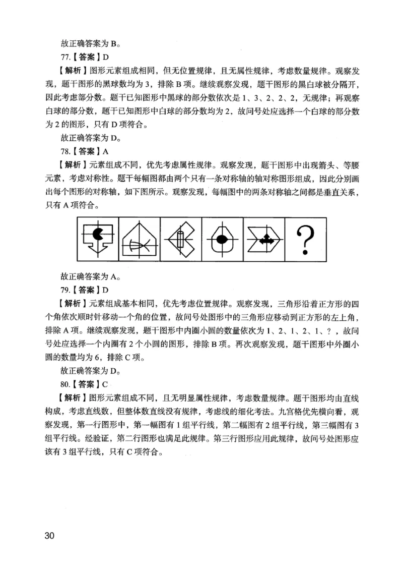 05行测极致真题（江苏版）解析-_2026考公资料_（10）粉笔_2025粉笔国考省考980（课＋笔记）_粉笔980（25多省）_22025FB江苏省考980系统班_2025江苏26本图书_课上讲义7本（配套视频课程书本）