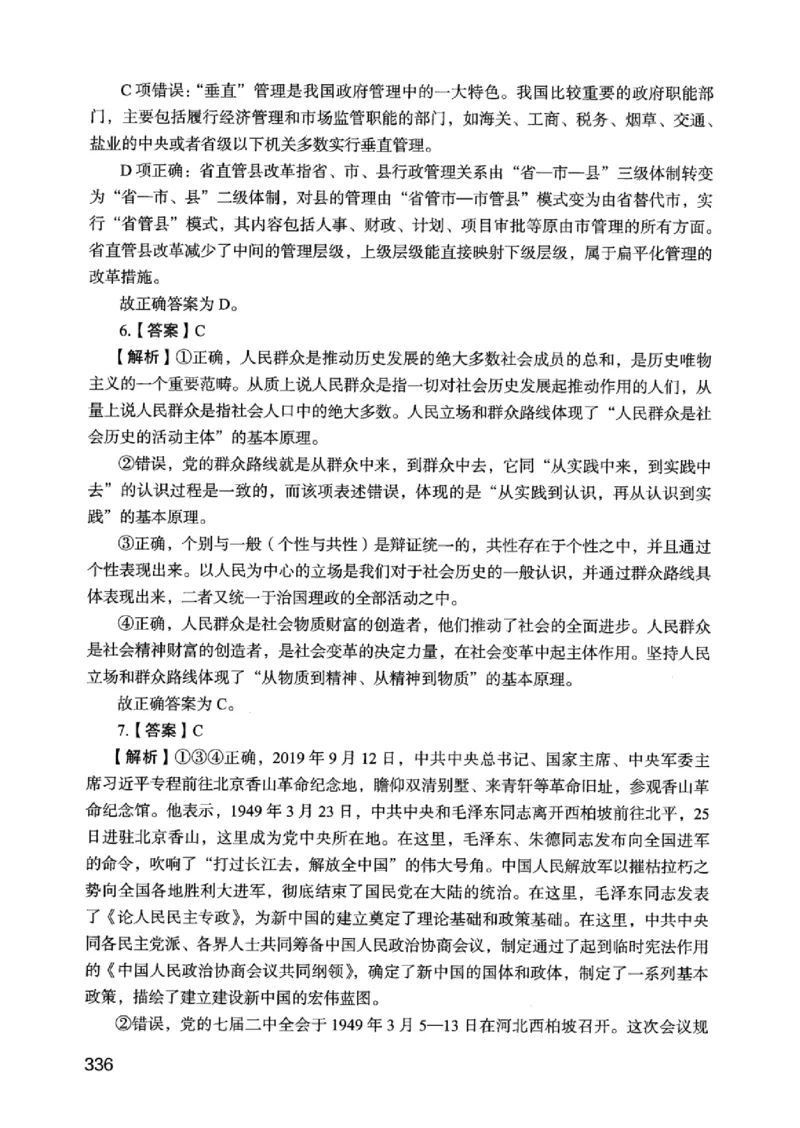 05行测极致真题（江苏版）解析-_2026考公资料_（10）粉笔_2025粉笔国考省考980（课＋笔记）_粉笔980（25多省）_22025FB江苏省考980系统班_2025江苏26本图书_课上讲义7本（配套视频课程书本）