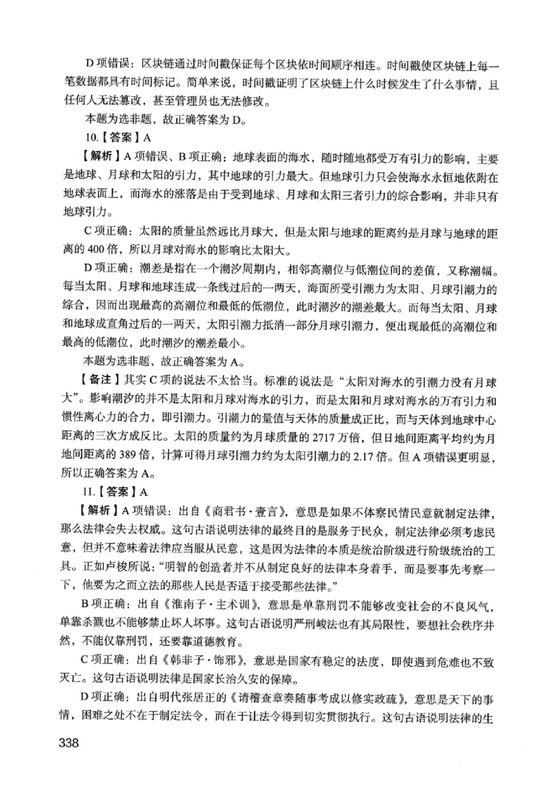 05行测极致真题（江苏版）解析-_2026考公资料_（10）粉笔_2025粉笔国考省考980（课＋笔记）_粉笔980（25多省）_22025FB江苏省考980系统班_2025江苏26本图书_课上讲义7本（配套视频课程书本）