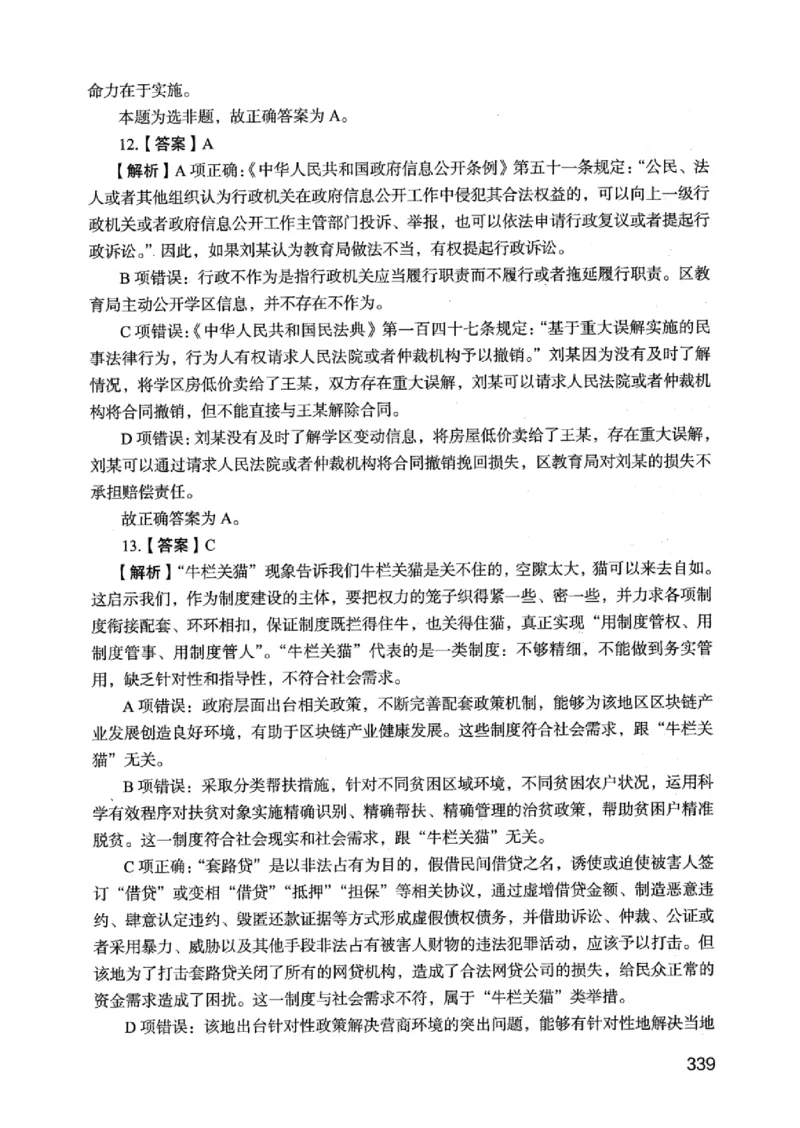 05行测极致真题（江苏版）解析-_2026考公资料_（10）粉笔_2025粉笔国考省考980（课＋笔记）_粉笔980（25多省）_22025FB江苏省考980系统班_2025江苏26本图书_课上讲义7本（配套视频课程书本）