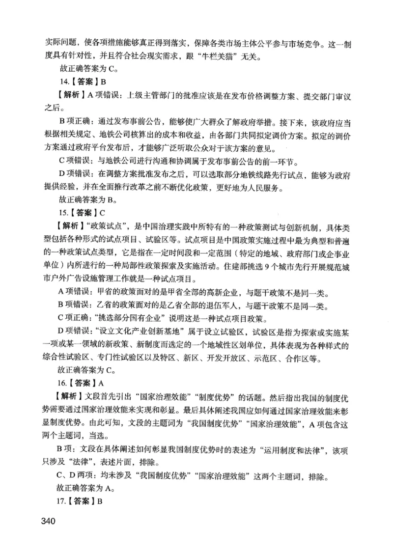 05行测极致真题（江苏版）解析-_2026考公资料_（10）粉笔_2025粉笔国考省考980（课＋笔记）_粉笔980（25多省）_22025FB江苏省考980系统班_2025江苏26本图书_课上讲义7本（配套视频课程书本）