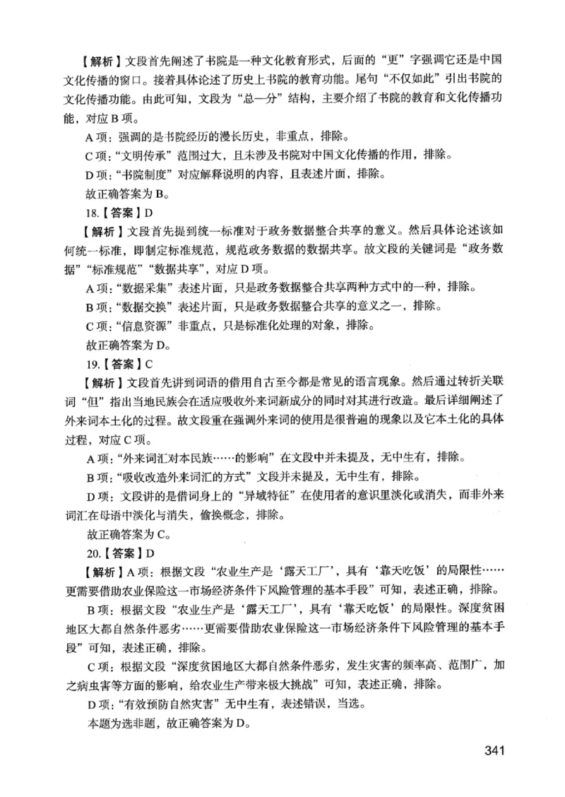 05行测极致真题（江苏版）解析-_2026考公资料_（10）粉笔_2025粉笔国考省考980（课＋笔记）_粉笔980（25多省）_22025FB江苏省考980系统班_2025江苏26本图书_课上讲义7本（配套视频课程书本）