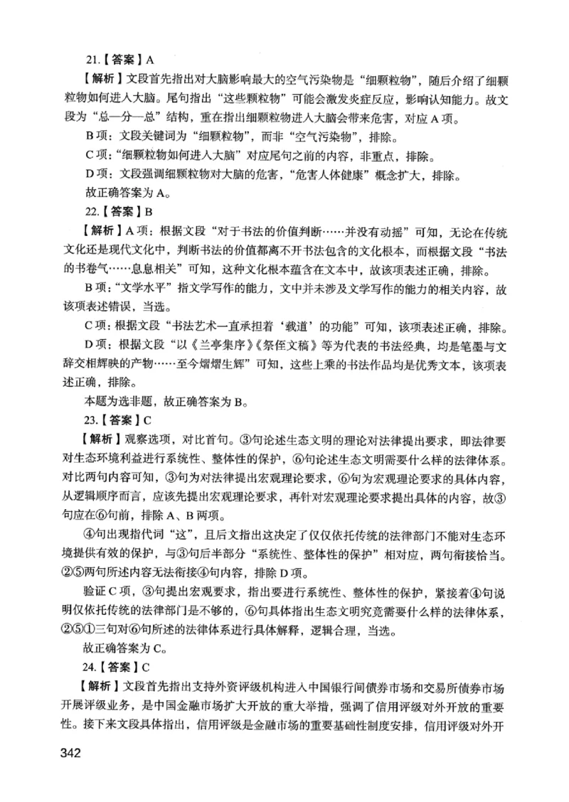 05行测极致真题（江苏版）解析-_2026考公资料_（10）粉笔_2025粉笔国考省考980（课＋笔记）_粉笔980（25多省）_22025FB江苏省考980系统班_2025江苏26本图书_课上讲义7本（配套视频课程书本）