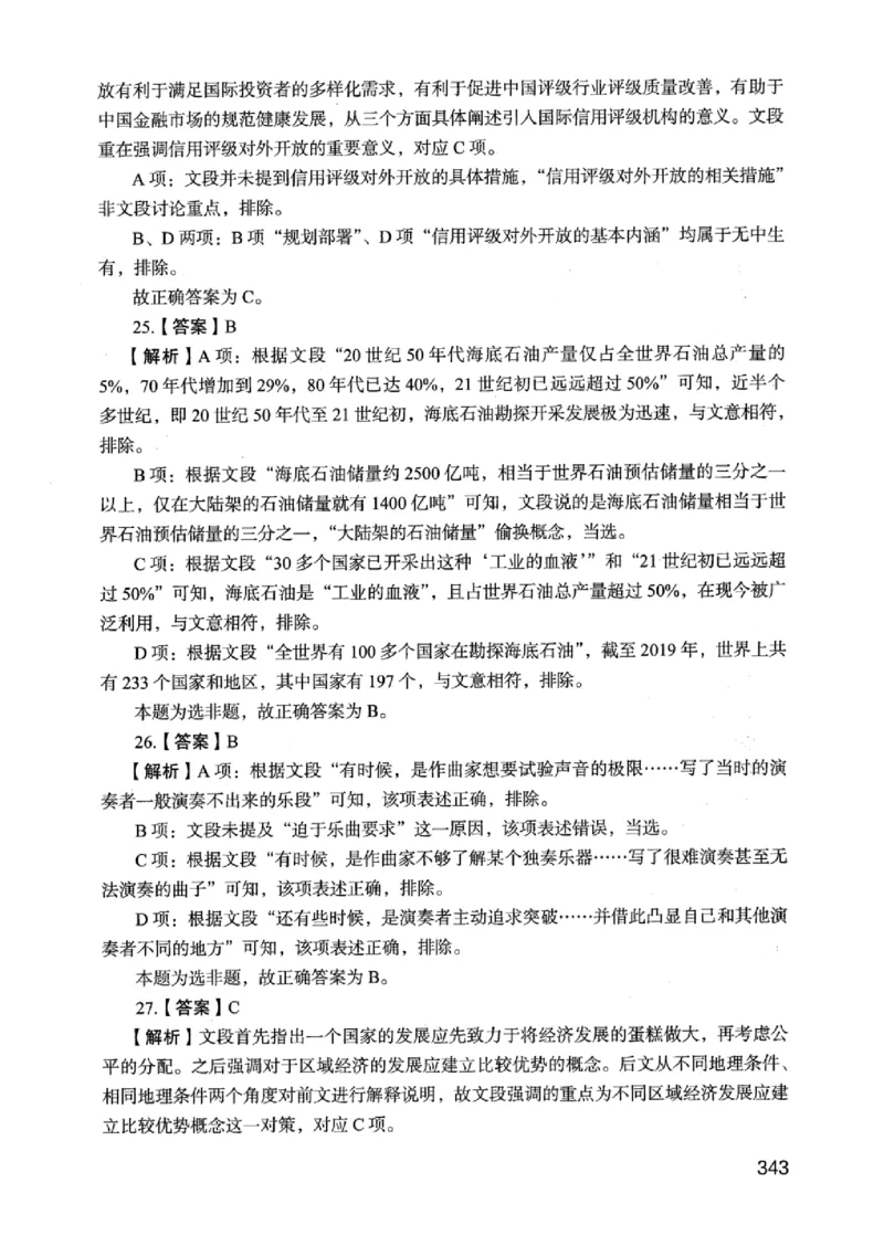 05行测极致真题（江苏版）解析-_2026考公资料_（10）粉笔_2025粉笔国考省考980（课＋笔记）_粉笔980（25多省）_22025FB江苏省考980系统班_2025江苏26本图书_课上讲义7本（配套视频课程书本）