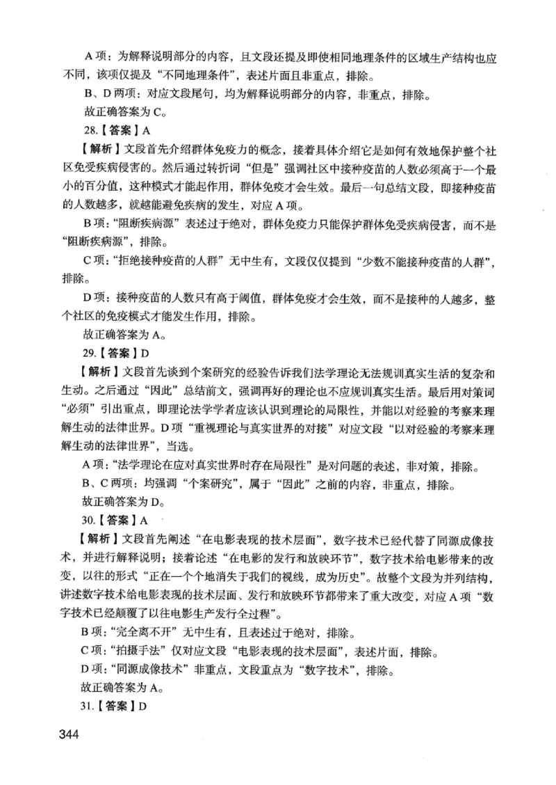 05行测极致真题（江苏版）解析-_2026考公资料_（10）粉笔_2025粉笔国考省考980（课＋笔记）_粉笔980（25多省）_22025FB江苏省考980系统班_2025江苏26本图书_课上讲义7本（配套视频课程书本）