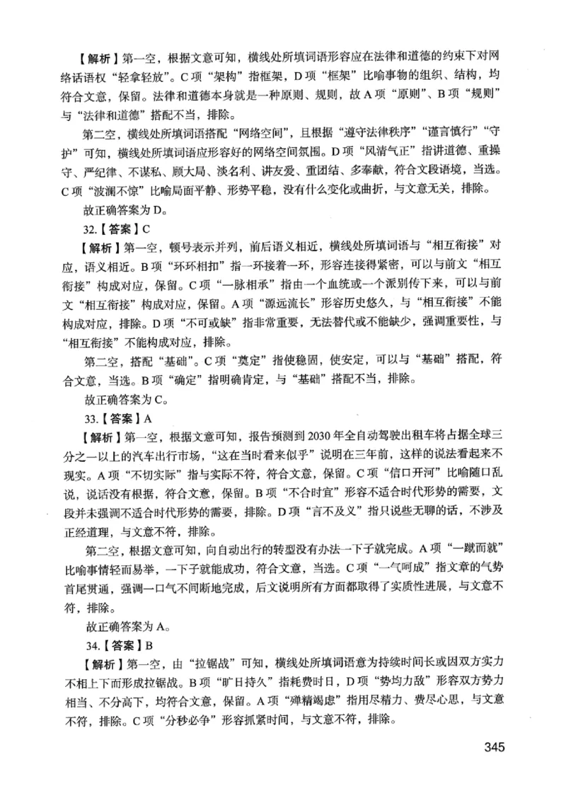 05行测极致真题（江苏版）解析-_2026考公资料_（10）粉笔_2025粉笔国考省考980（课＋笔记）_粉笔980（25多省）_22025FB江苏省考980系统班_2025江苏26本图书_课上讲义7本（配套视频课程书本）