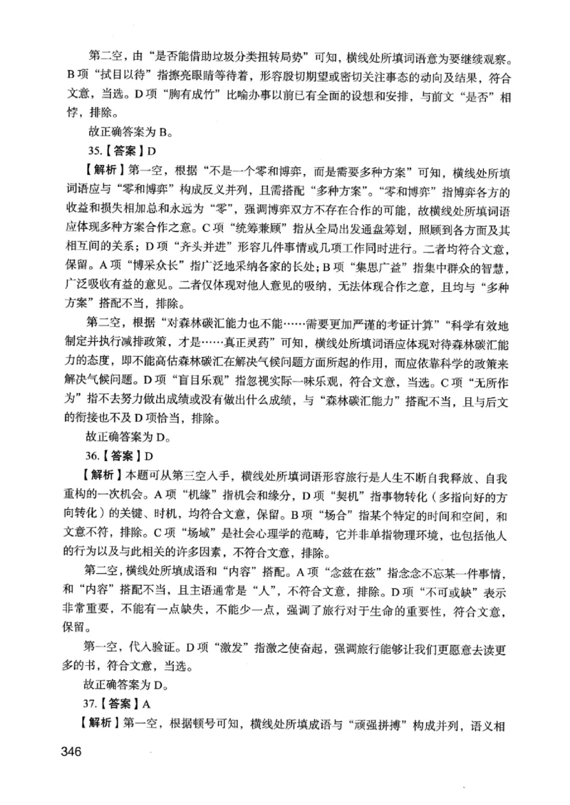 05行测极致真题（江苏版）解析-_2026考公资料_（10）粉笔_2025粉笔国考省考980（课＋笔记）_粉笔980（25多省）_22025FB江苏省考980系统班_2025江苏26本图书_课上讲义7本（配套视频课程书本）