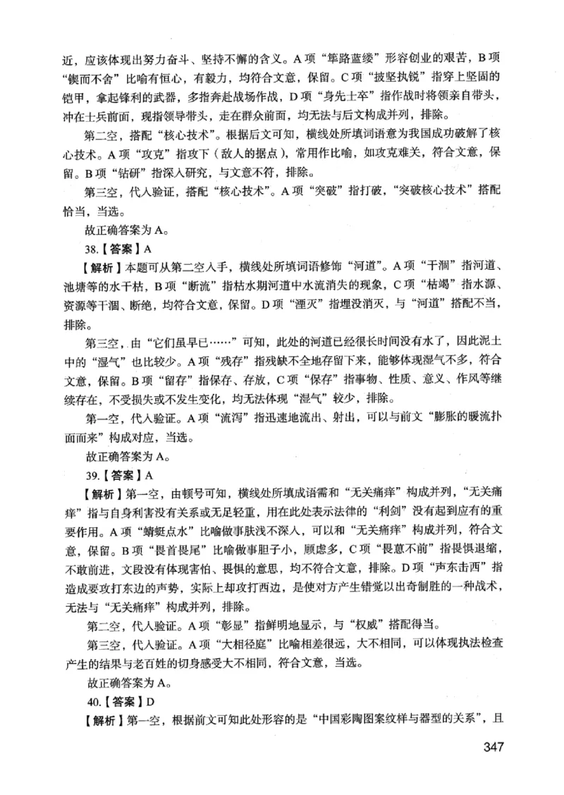 05行测极致真题（江苏版）解析-_2026考公资料_（10）粉笔_2025粉笔国考省考980（课＋笔记）_粉笔980（25多省）_22025FB江苏省考980系统班_2025江苏26本图书_课上讲义7本（配套视频课程书本）