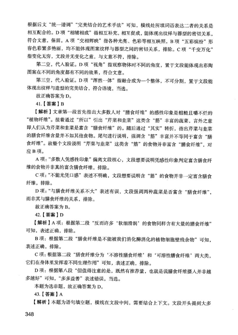 05行测极致真题（江苏版）解析-_2026考公资料_（10）粉笔_2025粉笔国考省考980（课＋笔记）_粉笔980（25多省）_22025FB江苏省考980系统班_2025江苏26本图书_课上讲义7本（配套视频课程书本）