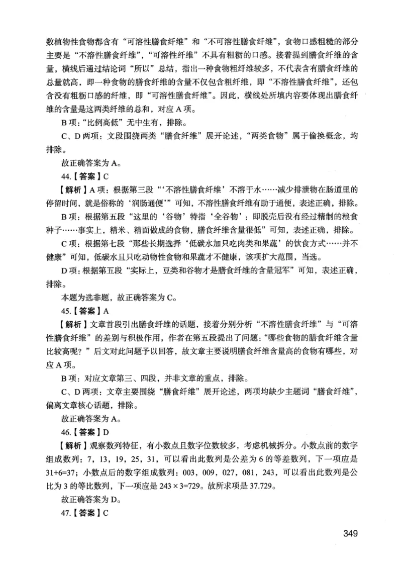 05行测极致真题（江苏版）解析-_2026考公资料_（10）粉笔_2025粉笔国考省考980（课＋笔记）_粉笔980（25多省）_22025FB江苏省考980系统班_2025江苏26本图书_课上讲义7本（配套视频课程书本）