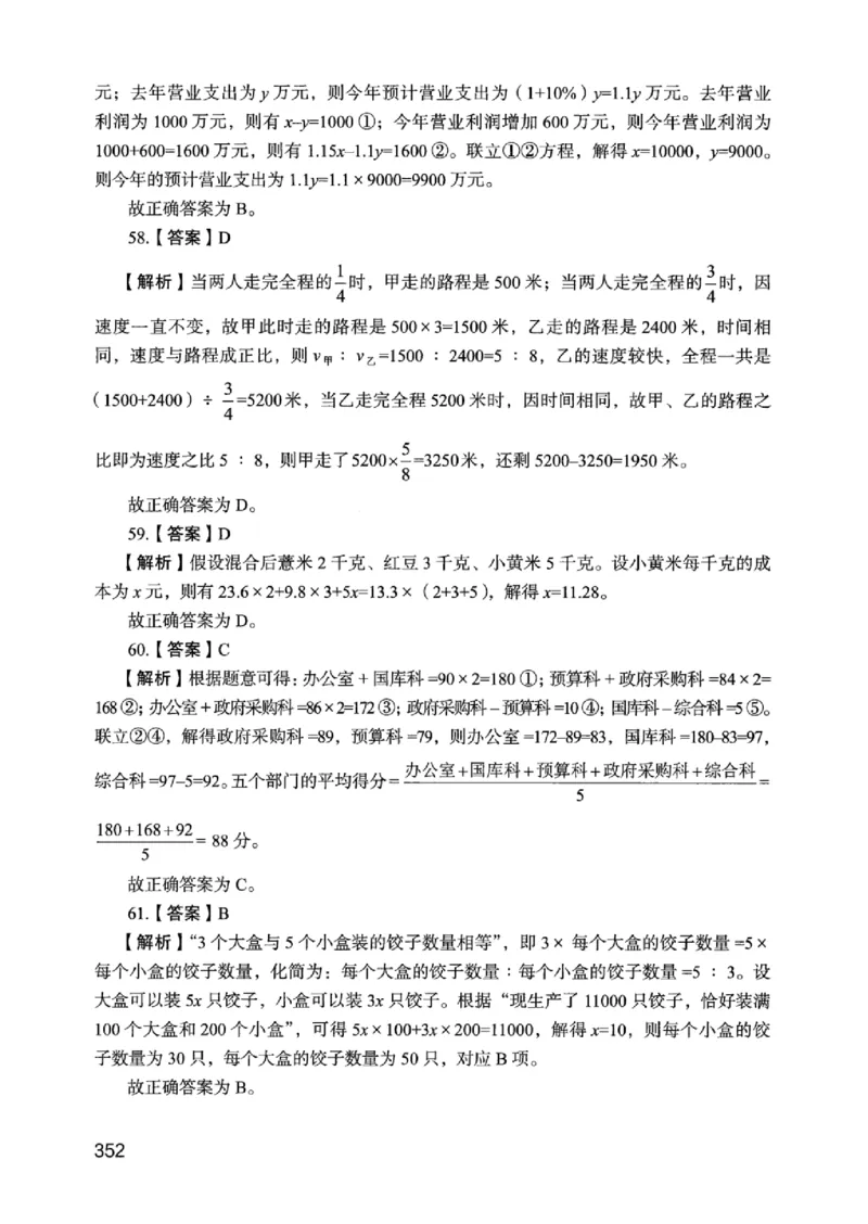 05行测极致真题（江苏版）解析-_2026考公资料_（10）粉笔_2025粉笔国考省考980（课＋笔记）_粉笔980（25多省）_22025FB江苏省考980系统班_2025江苏26本图书_课上讲义7本（配套视频课程书本）