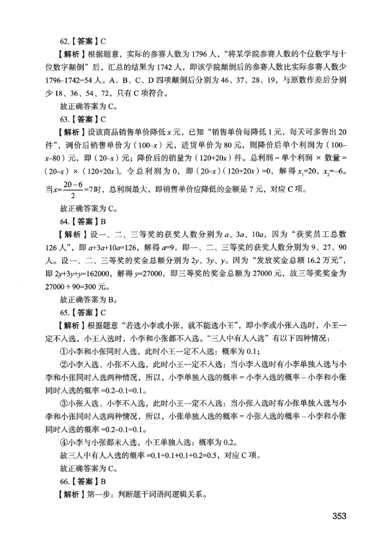 05行测极致真题（江苏版）解析-_2026考公资料_（10）粉笔_2025粉笔国考省考980（课＋笔记）_粉笔980（25多省）_22025FB江苏省考980系统班_2025江苏26本图书_课上讲义7本（配套视频课程书本）