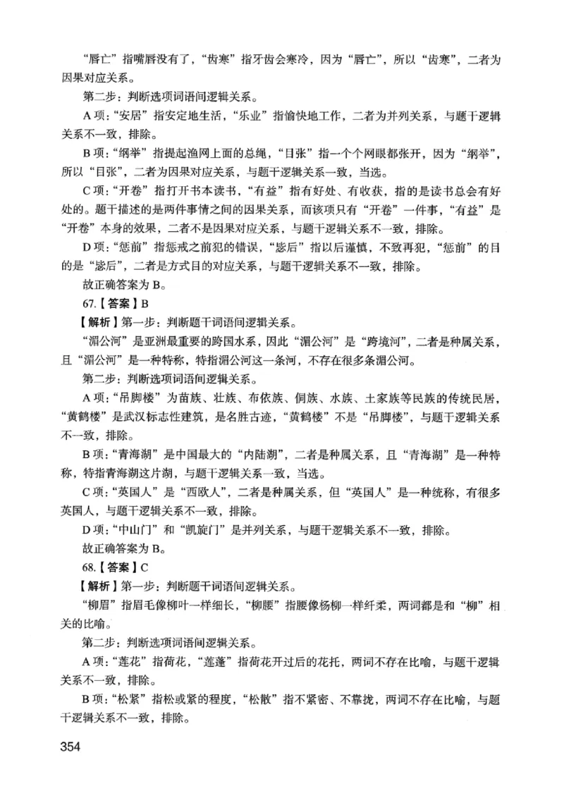 05行测极致真题（江苏版）解析-_2026考公资料_（10）粉笔_2025粉笔国考省考980（课＋笔记）_粉笔980（25多省）_22025FB江苏省考980系统班_2025江苏26本图书_课上讲义7本（配套视频课程书本）