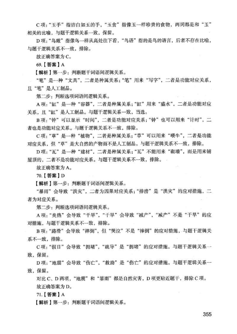 05行测极致真题（江苏版）解析-_2026考公资料_（10）粉笔_2025粉笔国考省考980（课＋笔记）_粉笔980（25多省）_22025FB江苏省考980系统班_2025江苏26本图书_课上讲义7本（配套视频课程书本）