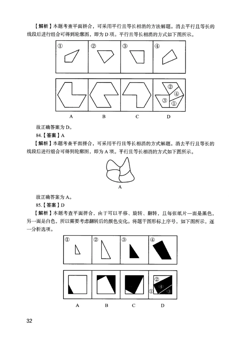 05行测极致真题（江苏版）解析-_2026考公资料_（10）粉笔_2025粉笔国考省考980（课＋笔记）_粉笔980（25多省）_22025FB江苏省考980系统班_2025江苏26本图书_课上讲义7本（配套视频课程书本）