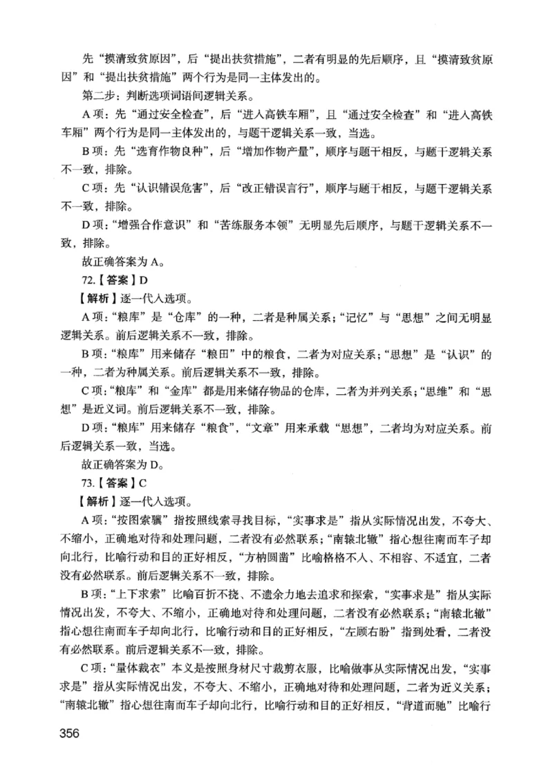 05行测极致真题（江苏版）解析-_2026考公资料_（10）粉笔_2025粉笔国考省考980（课＋笔记）_粉笔980（25多省）_22025FB江苏省考980系统班_2025江苏26本图书_课上讲义7本（配套视频课程书本）