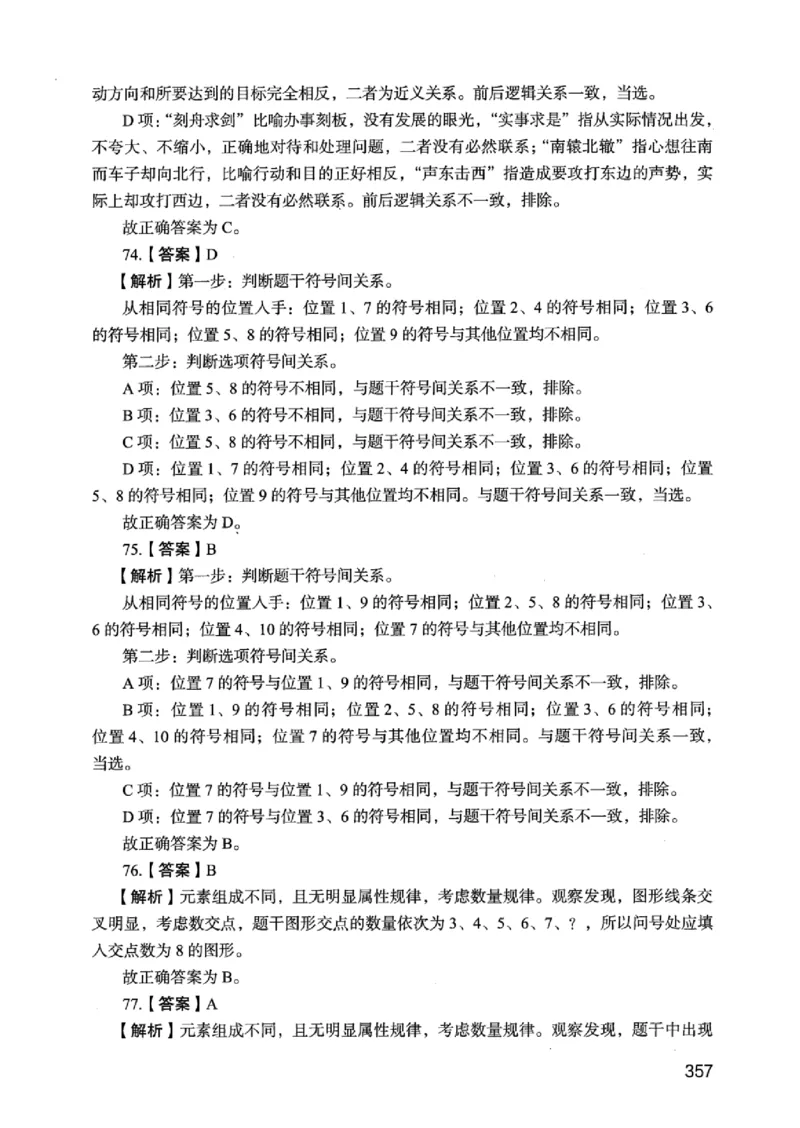 05行测极致真题（江苏版）解析-_2026考公资料_（10）粉笔_2025粉笔国考省考980（课＋笔记）_粉笔980（25多省）_22025FB江苏省考980系统班_2025江苏26本图书_课上讲义7本（配套视频课程书本）