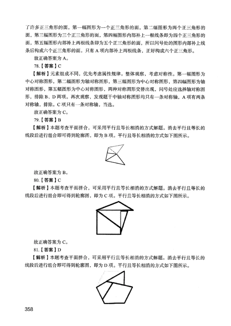 05行测极致真题（江苏版）解析-_2026考公资料_（10）粉笔_2025粉笔国考省考980（课＋笔记）_粉笔980（25多省）_22025FB江苏省考980系统班_2025江苏26本图书_课上讲义7本（配套视频课程书本）