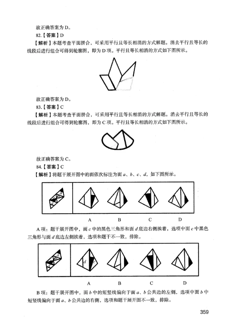 05行测极致真题（江苏版）解析-_2026考公资料_（10）粉笔_2025粉笔国考省考980（课＋笔记）_粉笔980（25多省）_22025FB江苏省考980系统班_2025江苏26本图书_课上讲义7本（配套视频课程书本）
