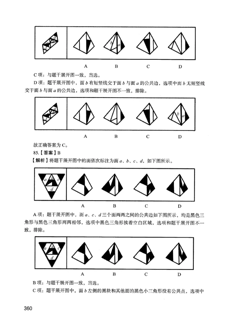 05行测极致真题（江苏版）解析-_2026考公资料_（10）粉笔_2025粉笔国考省考980（课＋笔记）_粉笔980（25多省）_22025FB江苏省考980系统班_2025江苏26本图书_课上讲义7本（配套视频课程书本）