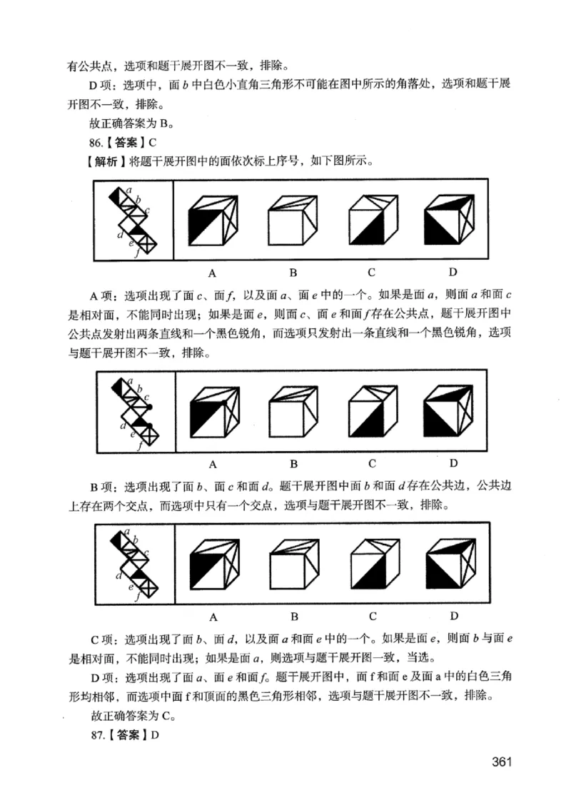05行测极致真题（江苏版）解析-_2026考公资料_（10）粉笔_2025粉笔国考省考980（课＋笔记）_粉笔980（25多省）_22025FB江苏省考980系统班_2025江苏26本图书_课上讲义7本（配套视频课程书本）