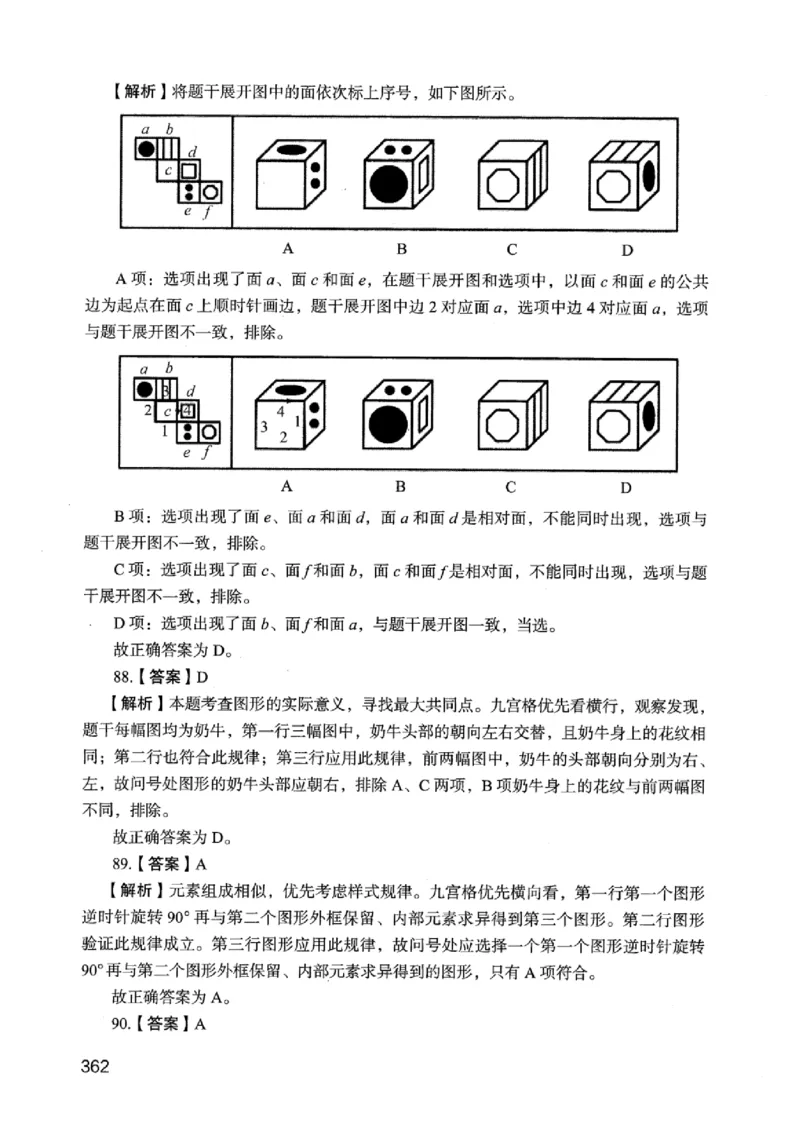 05行测极致真题（江苏版）解析-_2026考公资料_（10）粉笔_2025粉笔国考省考980（课＋笔记）_粉笔980（25多省）_22025FB江苏省考980系统班_2025江苏26本图书_课上讲义7本（配套视频课程书本）