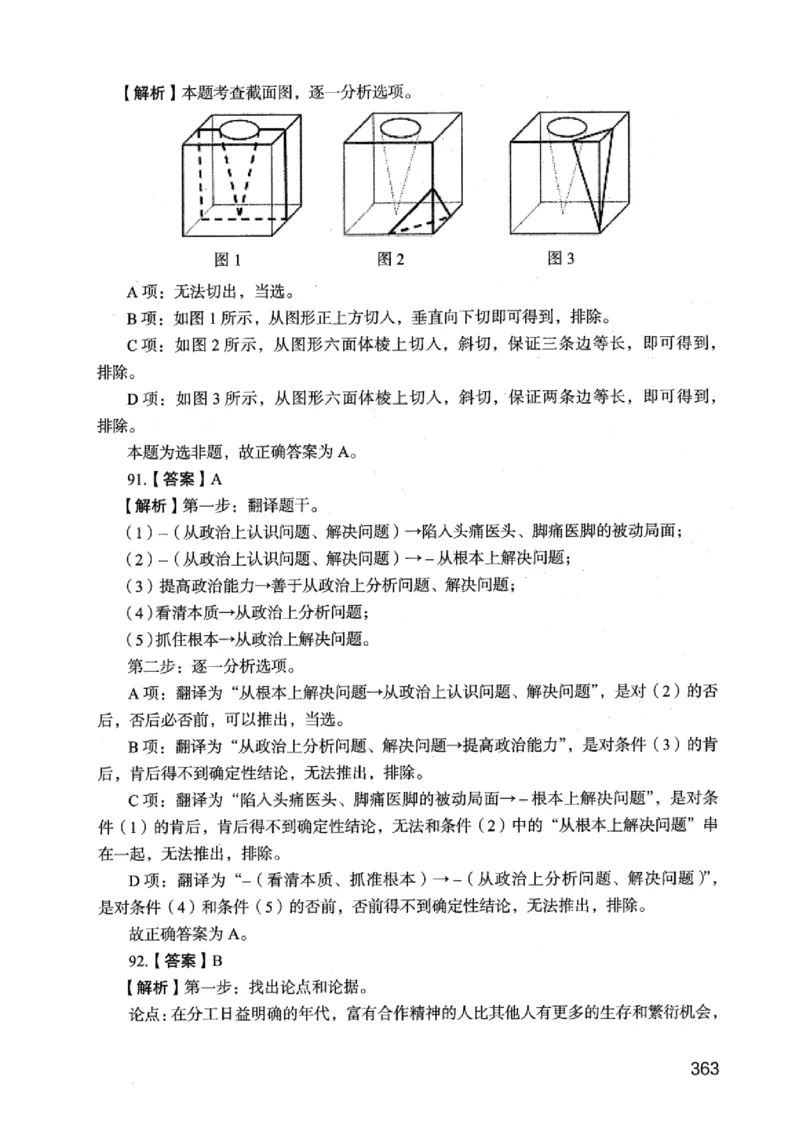 05行测极致真题（江苏版）解析-_2026考公资料_（10）粉笔_2025粉笔国考省考980（课＋笔记）_粉笔980（25多省）_22025FB江苏省考980系统班_2025江苏26本图书_课上讲义7本（配套视频课程书本）