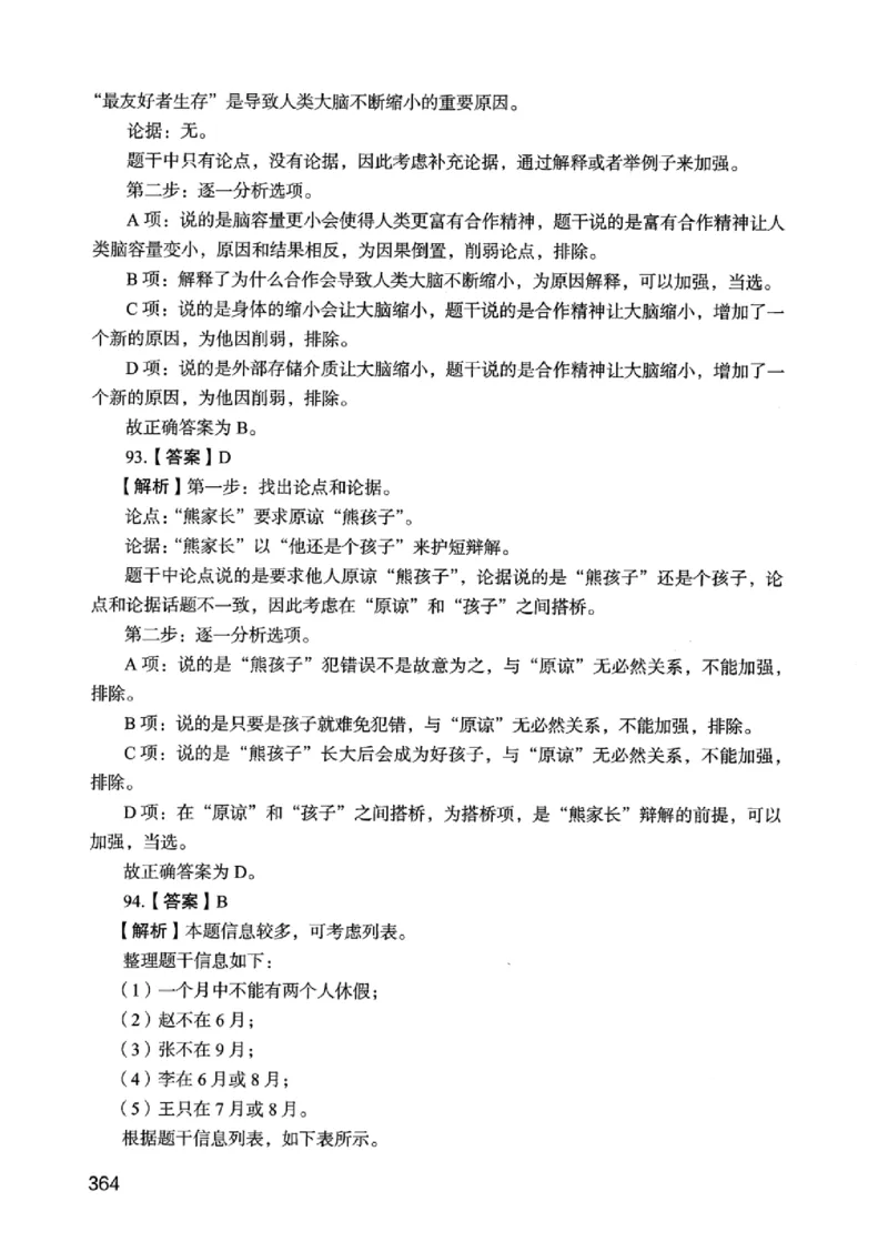 05行测极致真题（江苏版）解析-_2026考公资料_（10）粉笔_2025粉笔国考省考980（课＋笔记）_粉笔980（25多省）_22025FB江苏省考980系统班_2025江苏26本图书_课上讲义7本（配套视频课程书本）