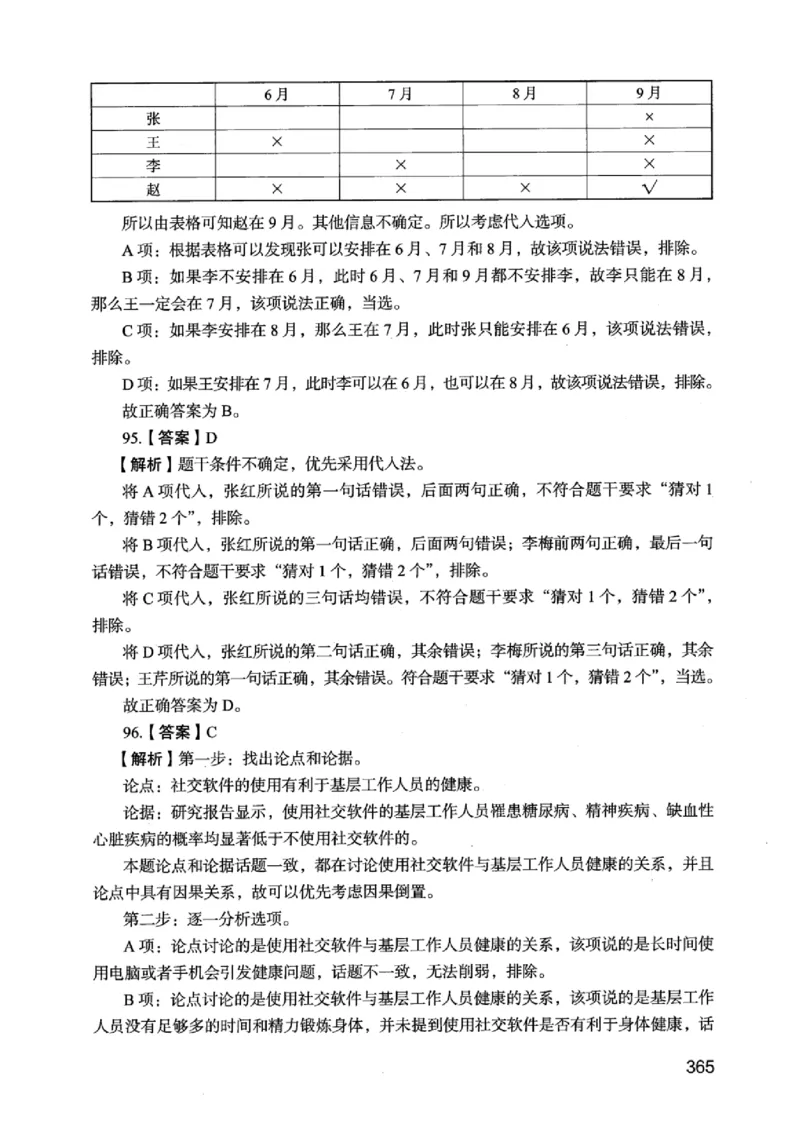 05行测极致真题（江苏版）解析-_2026考公资料_（10）粉笔_2025粉笔国考省考980（课＋笔记）_粉笔980（25多省）_22025FB江苏省考980系统班_2025江苏26本图书_课上讲义7本（配套视频课程书本）