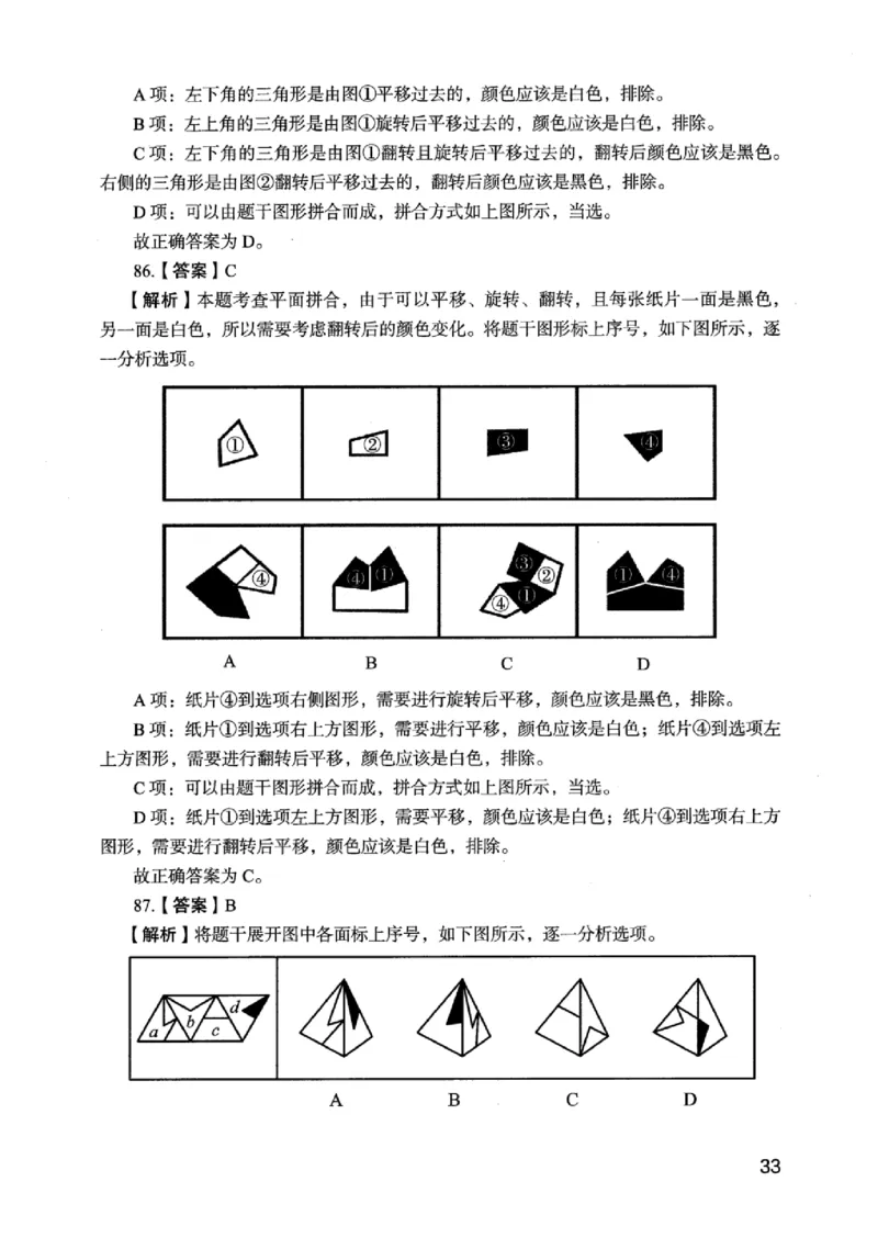 05行测极致真题（江苏版）解析-_2026考公资料_（10）粉笔_2025粉笔国考省考980（课＋笔记）_粉笔980（25多省）_22025FB江苏省考980系统班_2025江苏26本图书_课上讲义7本（配套视频课程书本）