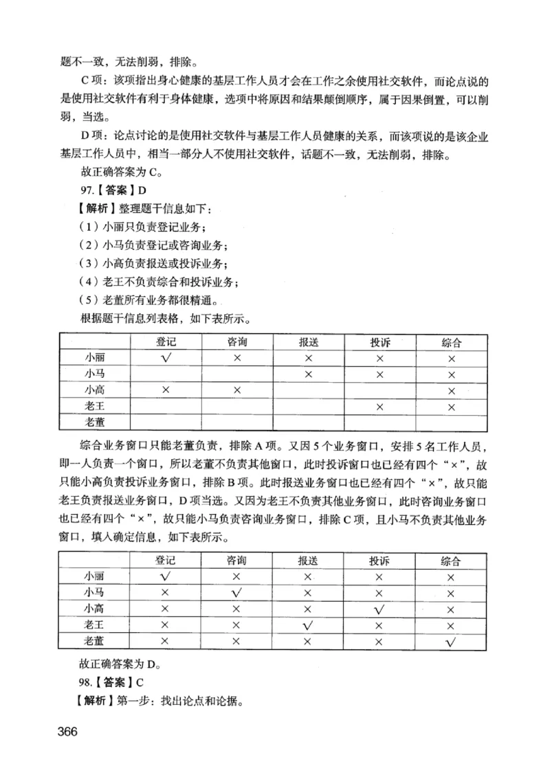 05行测极致真题（江苏版）解析-_2026考公资料_（10）粉笔_2025粉笔国考省考980（课＋笔记）_粉笔980（25多省）_22025FB江苏省考980系统班_2025江苏26本图书_课上讲义7本（配套视频课程书本）
