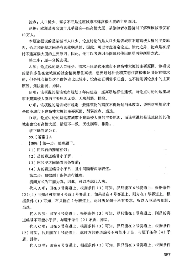 05行测极致真题（江苏版）解析-_2026考公资料_（10）粉笔_2025粉笔国考省考980（课＋笔记）_粉笔980（25多省）_22025FB江苏省考980系统班_2025江苏26本图书_课上讲义7本（配套视频课程书本）