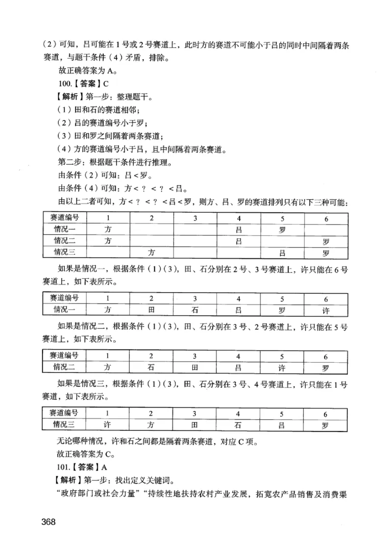 05行测极致真题（江苏版）解析-_2026考公资料_（10）粉笔_2025粉笔国考省考980（课＋笔记）_粉笔980（25多省）_22025FB江苏省考980系统班_2025江苏26本图书_课上讲义7本（配套视频课程书本）