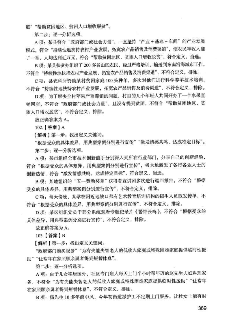 05行测极致真题（江苏版）解析-_2026考公资料_（10）粉笔_2025粉笔国考省考980（课＋笔记）_粉笔980（25多省）_22025FB江苏省考980系统班_2025江苏26本图书_课上讲义7本（配套视频课程书本）