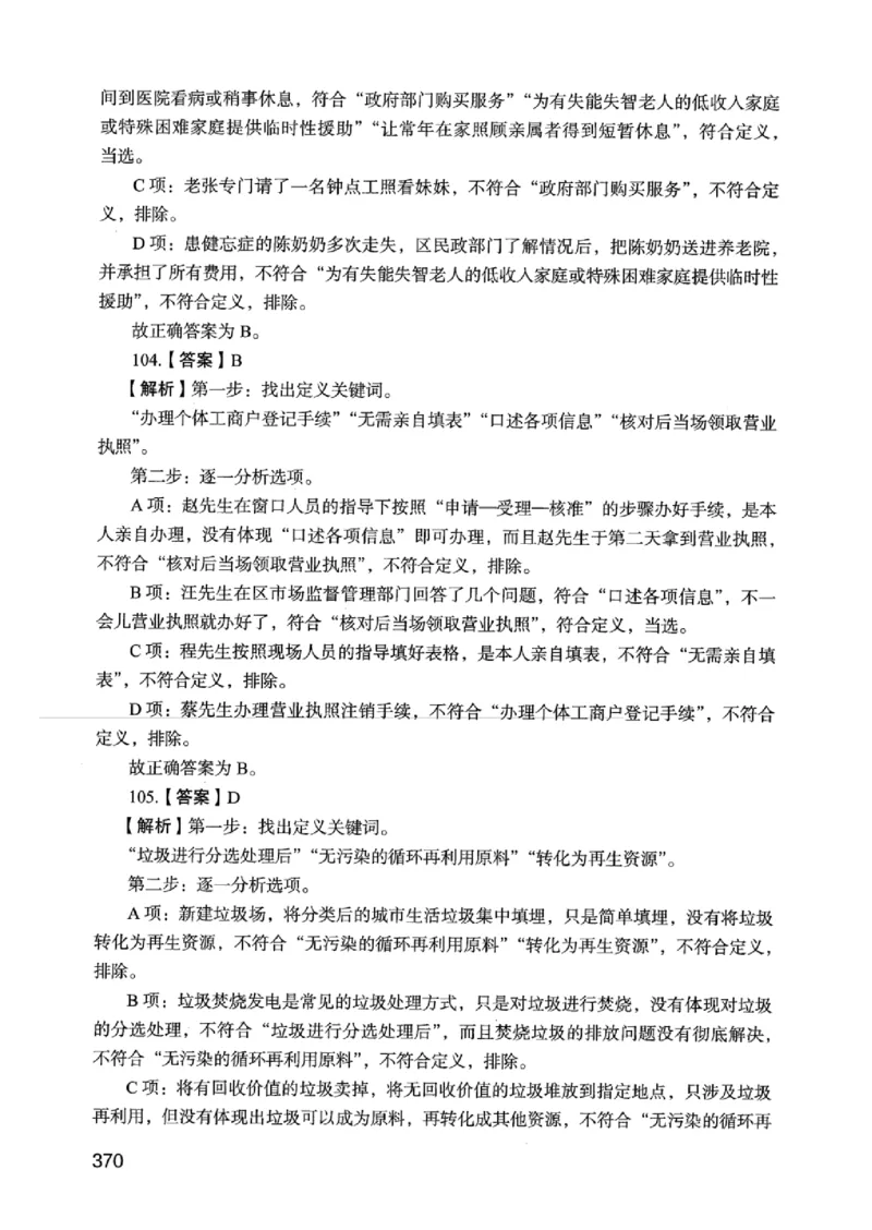 05行测极致真题（江苏版）解析-_2026考公资料_（10）粉笔_2025粉笔国考省考980（课＋笔记）_粉笔980（25多省）_22025FB江苏省考980系统班_2025江苏26本图书_课上讲义7本（配套视频课程书本）