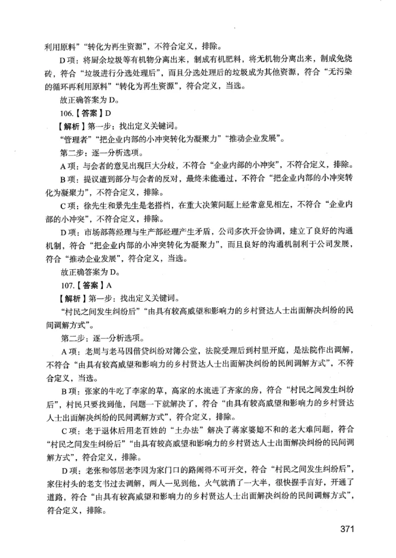 05行测极致真题（江苏版）解析-_2026考公资料_（10）粉笔_2025粉笔国考省考980（课＋笔记）_粉笔980（25多省）_22025FB江苏省考980系统班_2025江苏26本图书_课上讲义7本（配套视频课程书本）