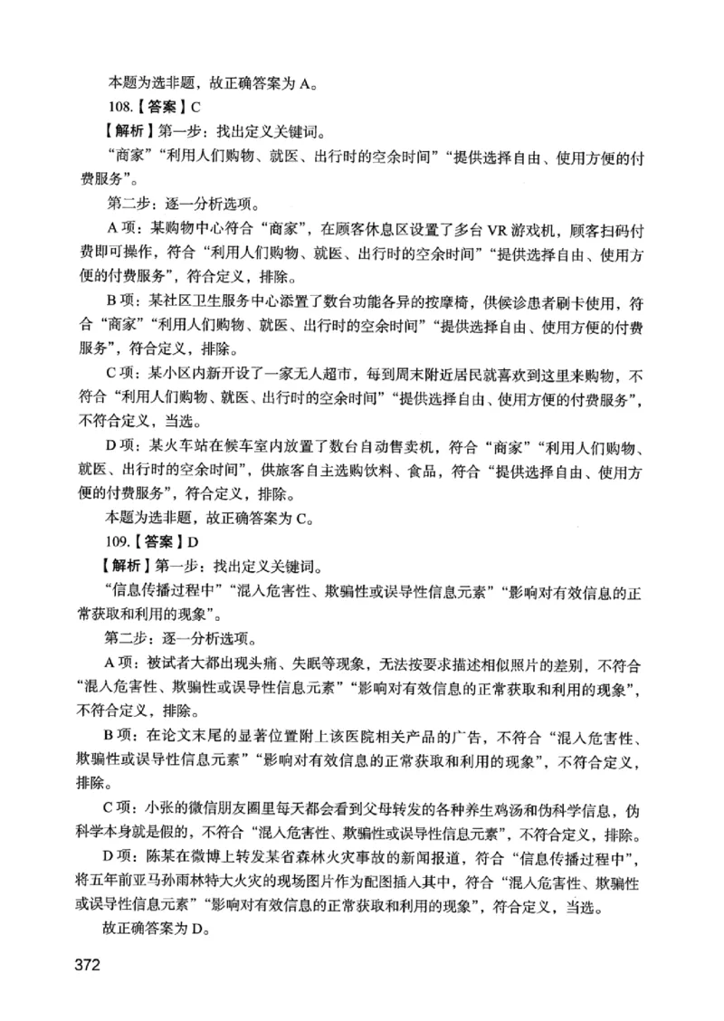 05行测极致真题（江苏版）解析-_2026考公资料_（10）粉笔_2025粉笔国考省考980（课＋笔记）_粉笔980（25多省）_22025FB江苏省考980系统班_2025江苏26本图书_课上讲义7本（配套视频课程书本）