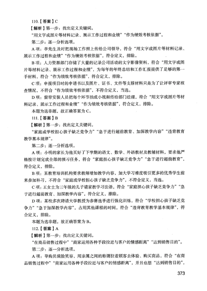 05行测极致真题（江苏版）解析-_2026考公资料_（10）粉笔_2025粉笔国考省考980（课＋笔记）_粉笔980（25多省）_22025FB江苏省考980系统班_2025江苏26本图书_课上讲义7本（配套视频课程书本）