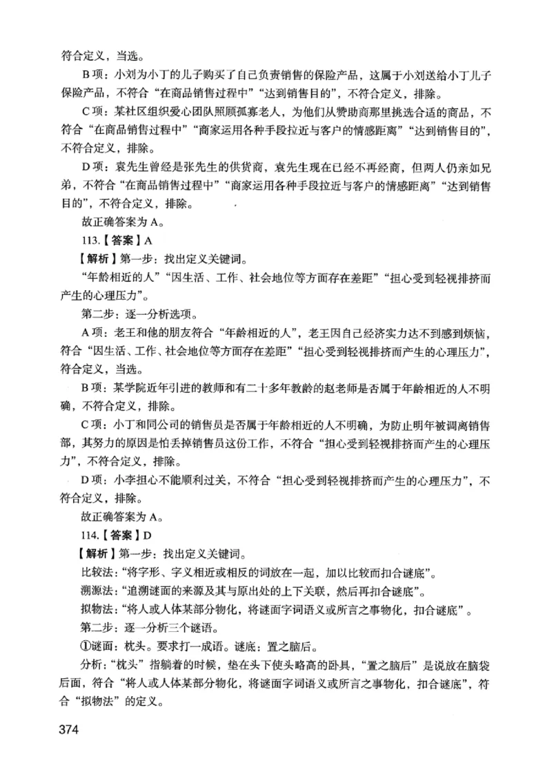 05行测极致真题（江苏版）解析-_2026考公资料_（10）粉笔_2025粉笔国考省考980（课＋笔记）_粉笔980（25多省）_22025FB江苏省考980系统班_2025江苏26本图书_课上讲义7本（配套视频课程书本）