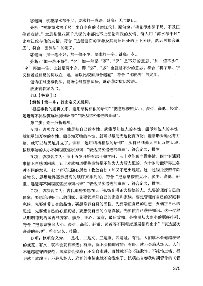 05行测极致真题（江苏版）解析-_2026考公资料_（10）粉笔_2025粉笔国考省考980（课＋笔记）_粉笔980（25多省）_22025FB江苏省考980系统班_2025江苏26本图书_课上讲义7本（配套视频课程书本）