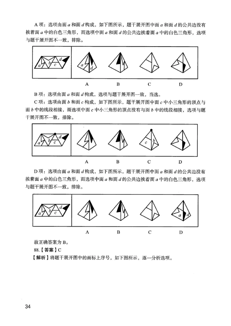 05行测极致真题（江苏版）解析-_2026考公资料_（10）粉笔_2025粉笔国考省考980（课＋笔记）_粉笔980（25多省）_22025FB江苏省考980系统班_2025江苏26本图书_课上讲义7本（配套视频课程书本）