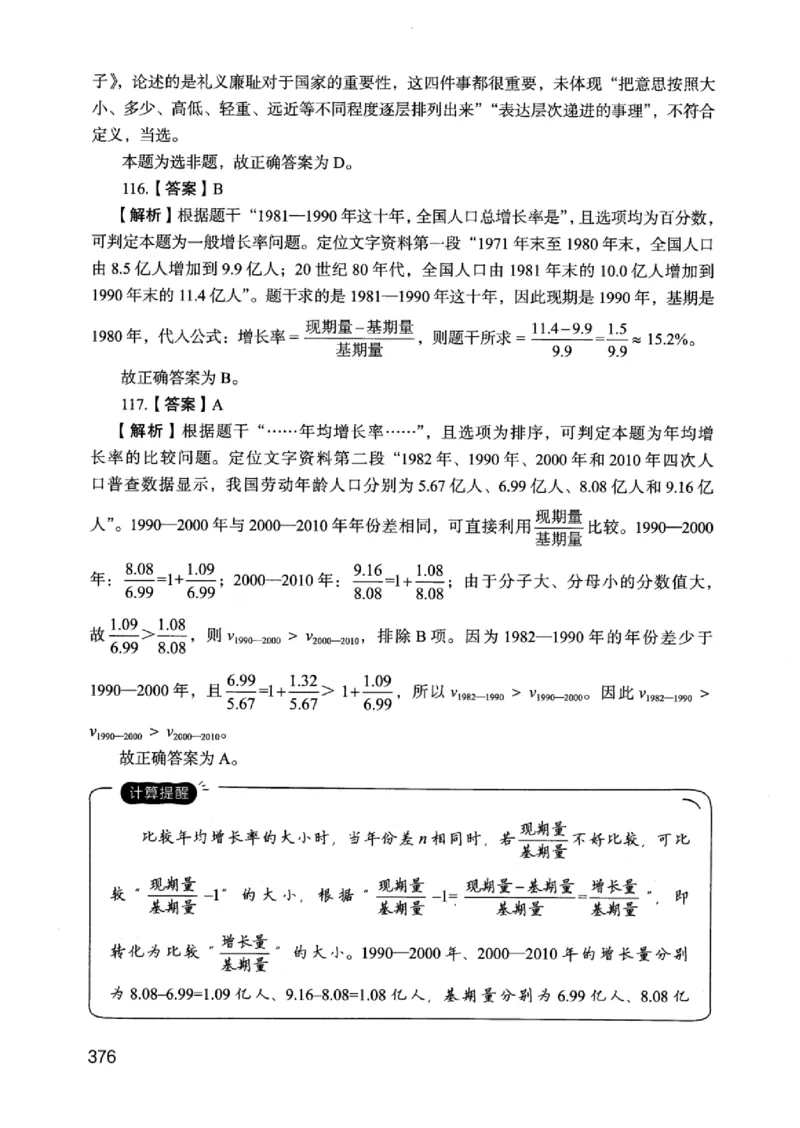 05行测极致真题（江苏版）解析-_2026考公资料_（10）粉笔_2025粉笔国考省考980（课＋笔记）_粉笔980（25多省）_22025FB江苏省考980系统班_2025江苏26本图书_课上讲义7本（配套视频课程书本）