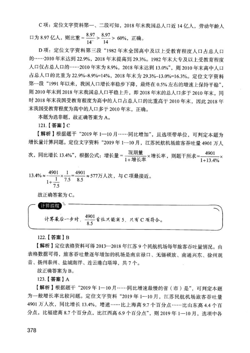 05行测极致真题（江苏版）解析-_2026考公资料_（10）粉笔_2025粉笔国考省考980（课＋笔记）_粉笔980（25多省）_22025FB江苏省考980系统班_2025江苏26本图书_课上讲义7本（配套视频课程书本）