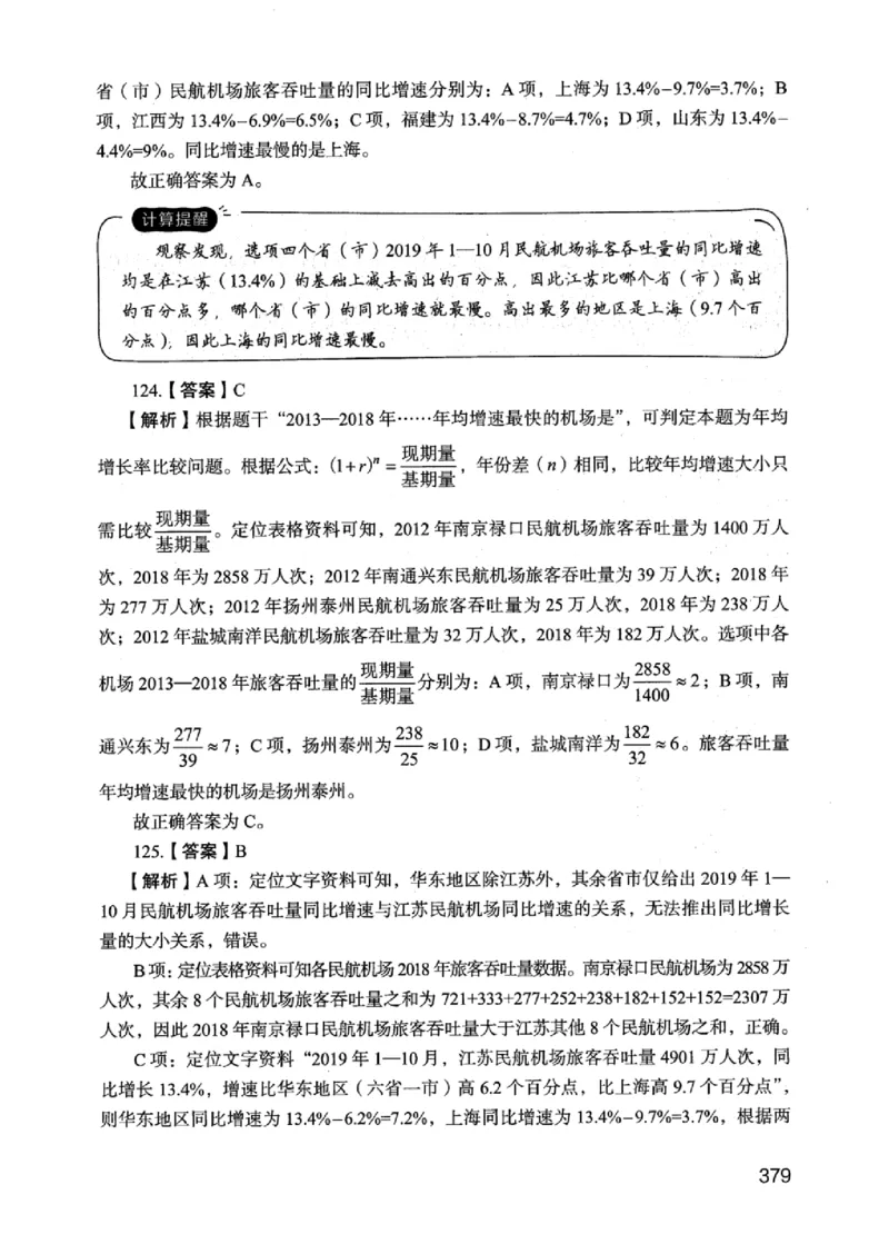 05行测极致真题（江苏版）解析-_2026考公资料_（10）粉笔_2025粉笔国考省考980（课＋笔记）_粉笔980（25多省）_22025FB江苏省考980系统班_2025江苏26本图书_课上讲义7本（配套视频课程书本）