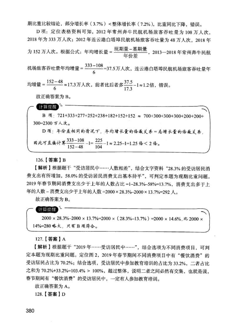 05行测极致真题（江苏版）解析-_2026考公资料_（10）粉笔_2025粉笔国考省考980（课＋笔记）_粉笔980（25多省）_22025FB江苏省考980系统班_2025江苏26本图书_课上讲义7本（配套视频课程书本）
