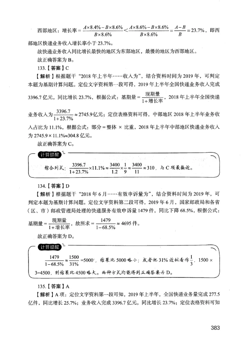 05行测极致真题（江苏版）解析-_2026考公资料_（10）粉笔_2025粉笔国考省考980（课＋笔记）_粉笔980（25多省）_22025FB江苏省考980系统班_2025江苏26本图书_课上讲义7本（配套视频课程书本）