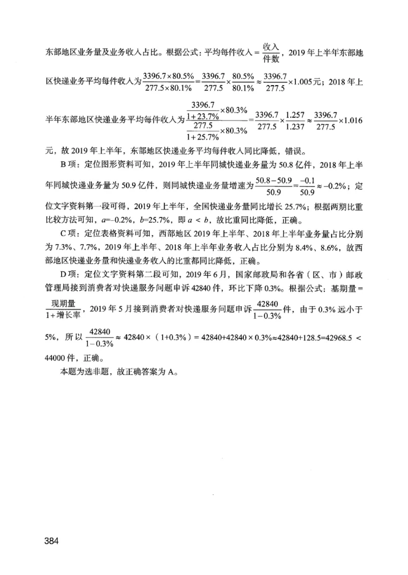 05行测极致真题（江苏版）解析-_2026考公资料_（10）粉笔_2025粉笔国考省考980（课＋笔记）_粉笔980（25多省）_22025FB江苏省考980系统班_2025江苏26本图书_课上讲义7本（配套视频课程书本）